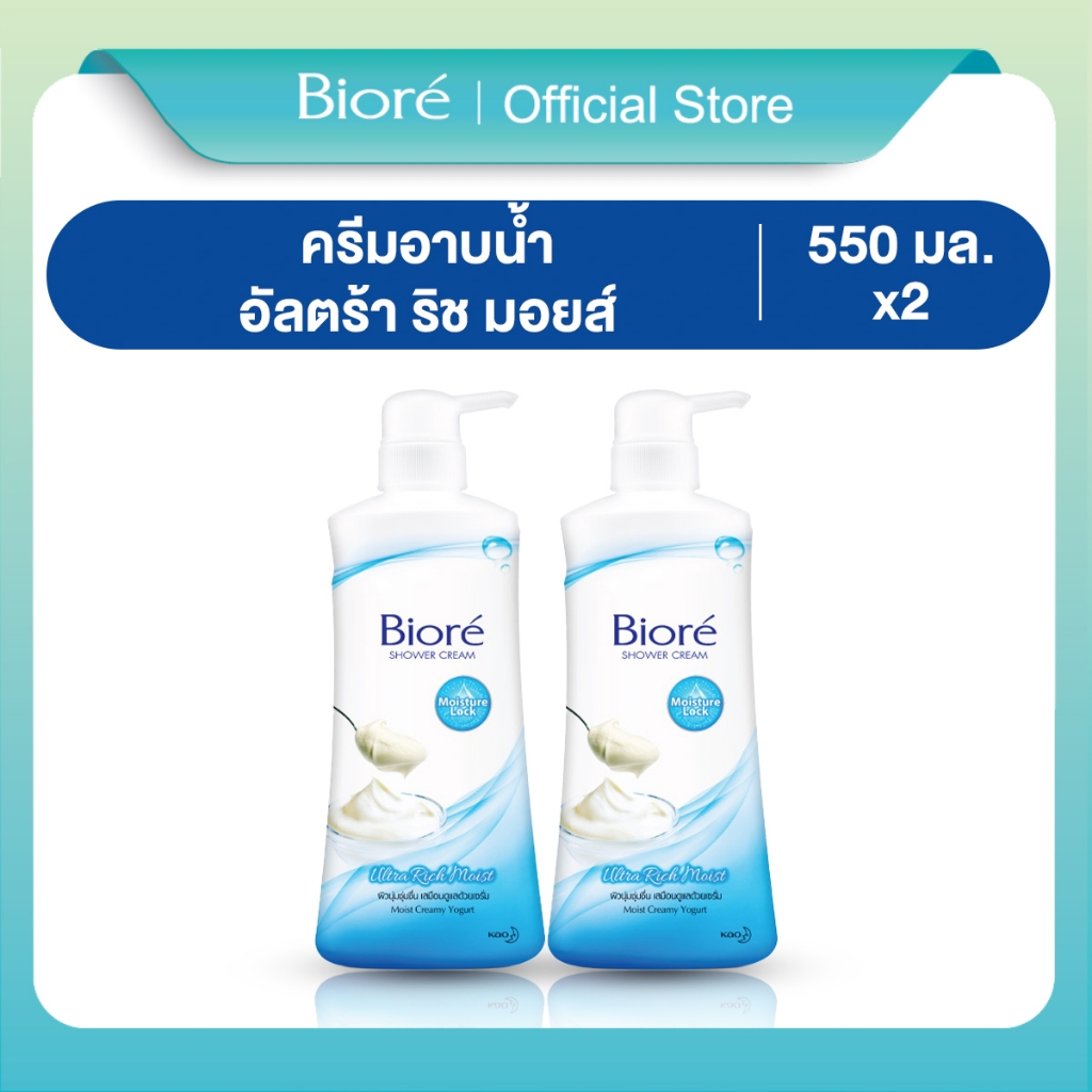 [แพ็ค2] ครีมอาบน้ำบิโอเร อัลตร้าริชมอยส์ 550 มล. Biore Ultra Rich Moist Body Wash 550 ml
