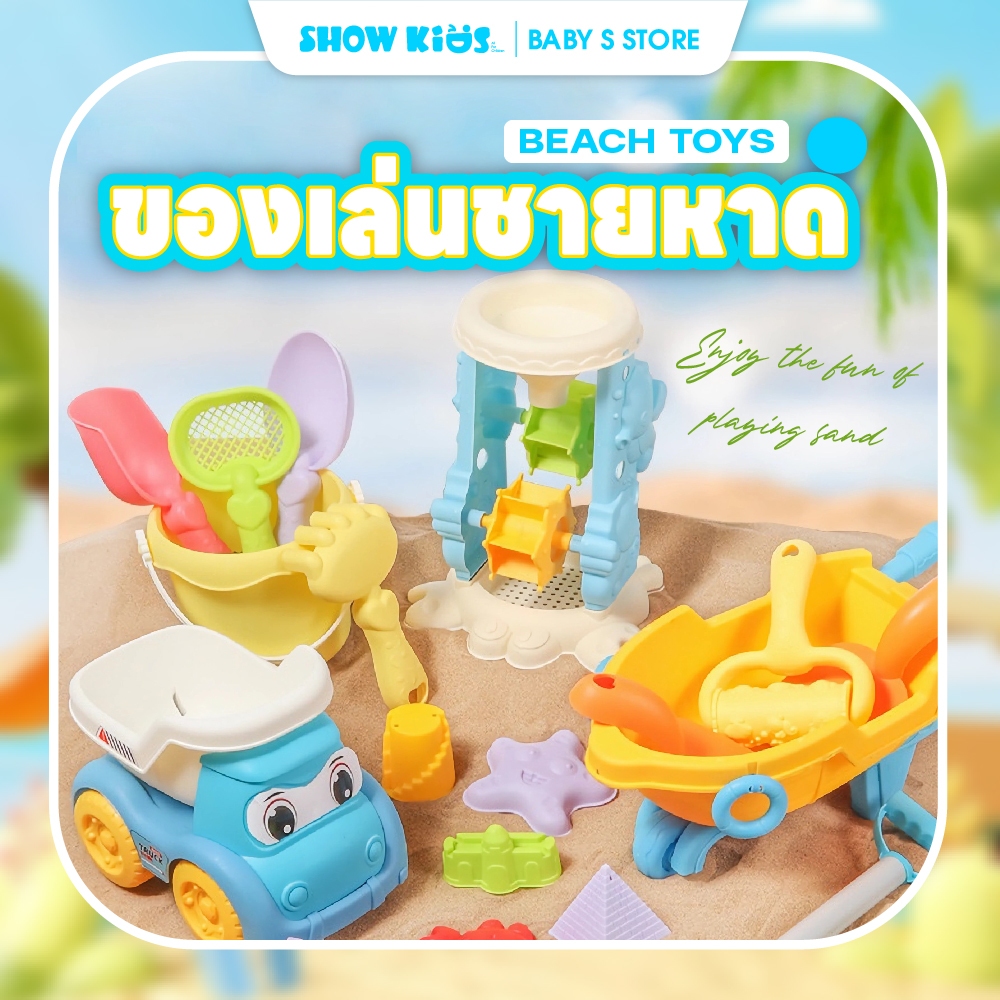 30PCS ชุดตักทราย ของเล่นที่ตักทราย ชุดเล่นทราย ของเล่นทราย ของเล่นชายหาด