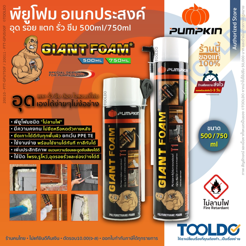 PUMPKINพียูโฟม 500ml 750ml PU FOAM สเปรย์พียูโฟม สเปรย์โฟม สเปรย์โฟมเอนกประสงค์ โฟมอุดรอยร้าว