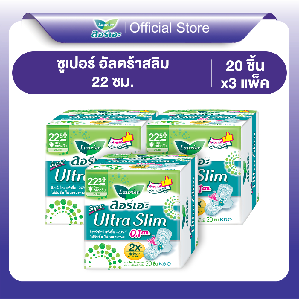 [แพ็ค3] ลอรีเอะ ซูเปอร์อัลตร้าสลิม กลางวัน ยาว 22.5 ซม 20ชิ้น LaurierSuperUltraSlim ผ้าอนามัย,แบบาง 