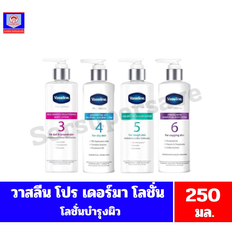 วาสลีน โปรเดอร์มา บอดี้ โลชั่น ขนาด 250 มล.