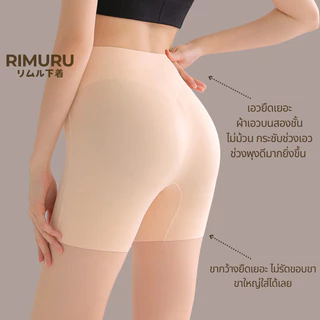 RIMURU รุ่น LRP กางเกงซับในไร้ขอบ กันโป๊ ซับในขาสั้น เอวสูง ยืดเยอะ กางเกงในผู้หญิง เอวไม่ม้วน