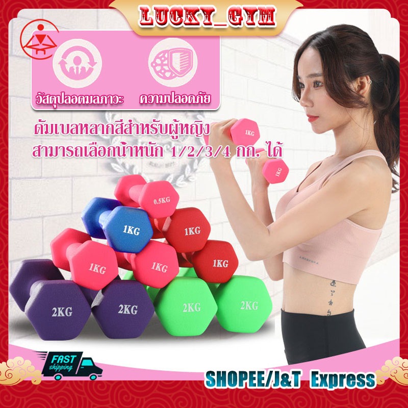 【 ถุงมือฟรี】ดัมเบลสำหรับสุภาพสตรี 1 กก./2 กก./3 กก. กีฬาและฟิตเนส ดัมเบลสำหรับสุภาพสตรี ดัมเบลยาง ดัมเบลลดไขมันต้นแขน