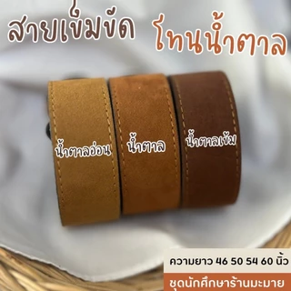 เข็มขัดหนัง เข็มขัดนักศึกษางานหนังอย่างดี ราคาถูกสุดคุ้ม❗️❗️