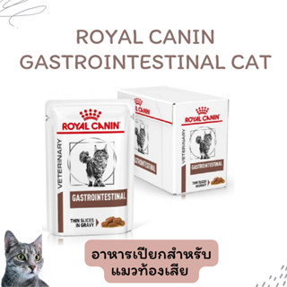 exp 10/2027 Royal canin gastrointestinal pouch 85 g 12 ซอง อ…