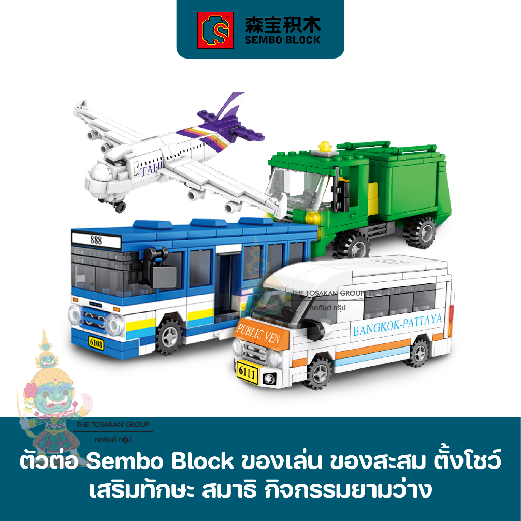 ยานพาหนะ [30+แบบ] - ตัวต่อเลโก้ Sembo Block ของเล่น ของสะสม ตั้งโชว์ เสริมทักษะ สมาธิ กิจกรรมยามว่างในครอบครัว พร้องส่ง รูปที่ 4