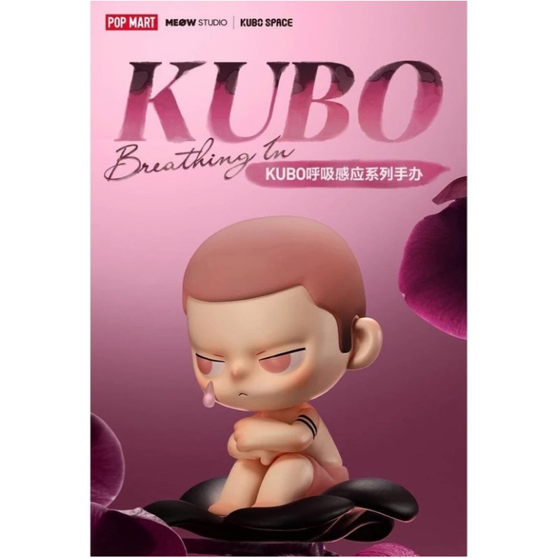 {ซื้อในไลฟ์มีโค้ดส่วนลด💯}🐱พร้อมส่ง POPMART KUBO Breathing In Series