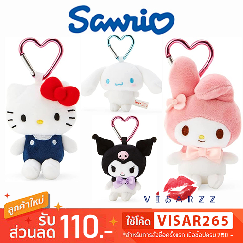 Sanrio ซาริโอ ตุ๊กตา พวงกุญแจจากญี่ปุ่น ซุปเปอร์คิวท์ทุกแบบ เก็บให้ครบนะคะ