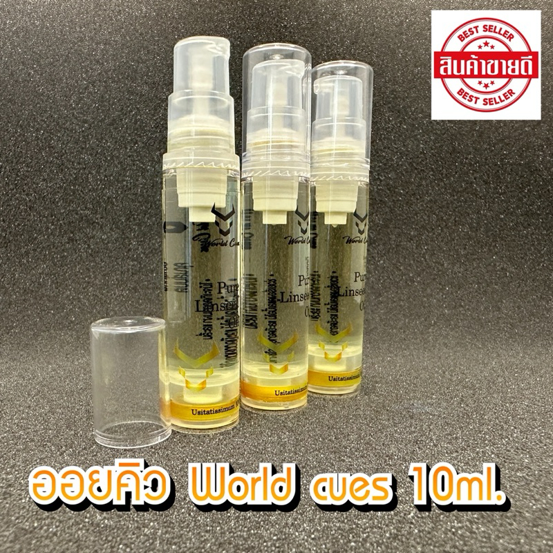 ออยคิว ค่าย WORLD CUES 10ml.