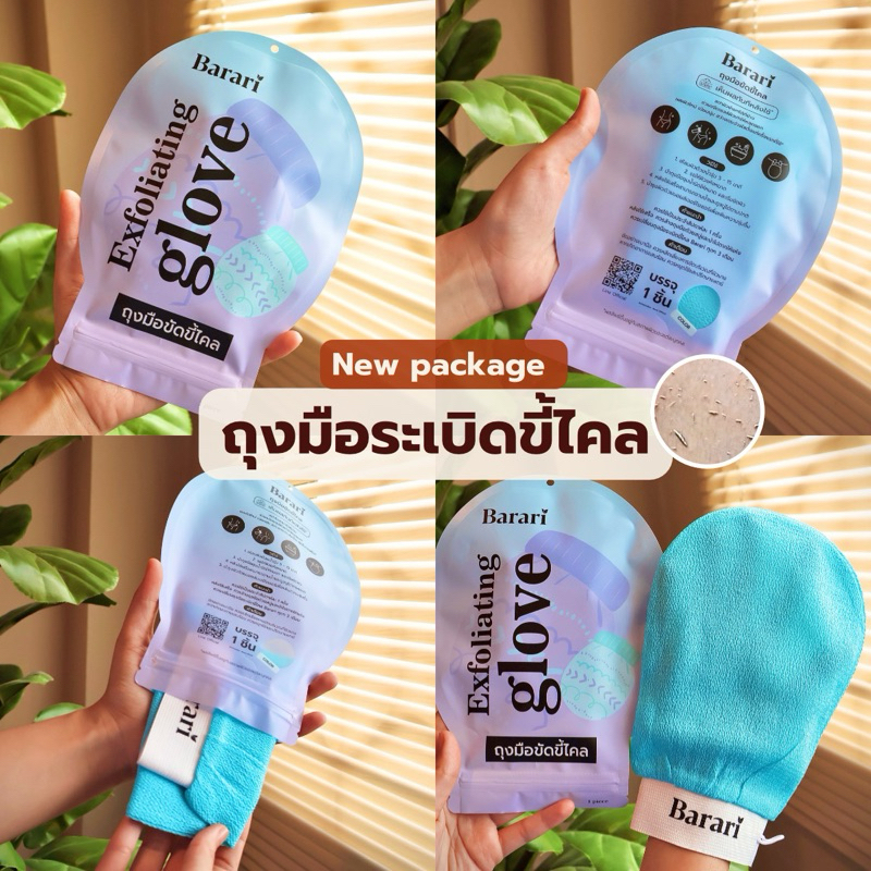 พร้อมส่ง Barari ถุงมือขัดขี้ไคล ถุงมือระเบิดขี้ไคล สครับผิว สปาผิวที่บ้าน ถุงมือขัดผิว ขัดตัว