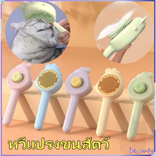 หวีกำจัดขนสัตว์เลี้ยง หวีสุนัข รุ่นเบสิค สุนัข หวีแมว หวีหมา…