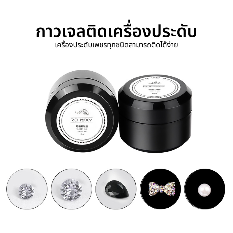 กาวเจล กระปุก สำหรับติดของตกแต่งเล็บ ติดเพชรแต่งเล็บ