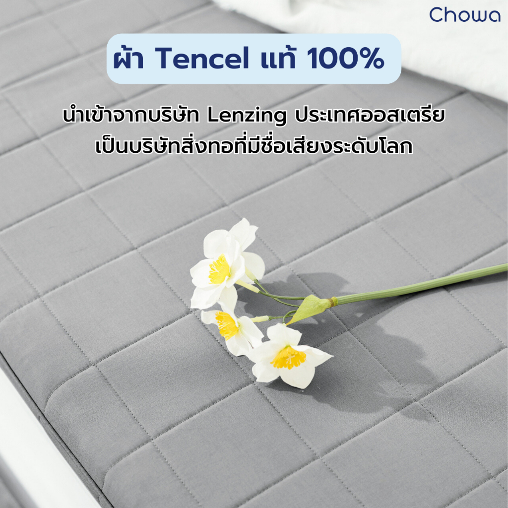 Chowa ผ้าปูท็อปเปอร์ Tencel สำหรับท็อปเปอร์รุ่น Prime ปูบนที่นอนหรือบนพื้นก็ได้ - รูปที่ 3