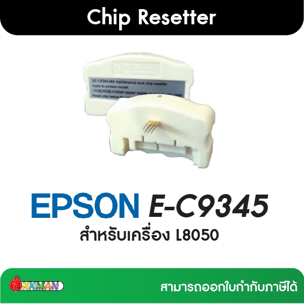 Chip Resetter EPSON T-C9345 สำหรับเครื่องพิมพ์ L8050 Printer