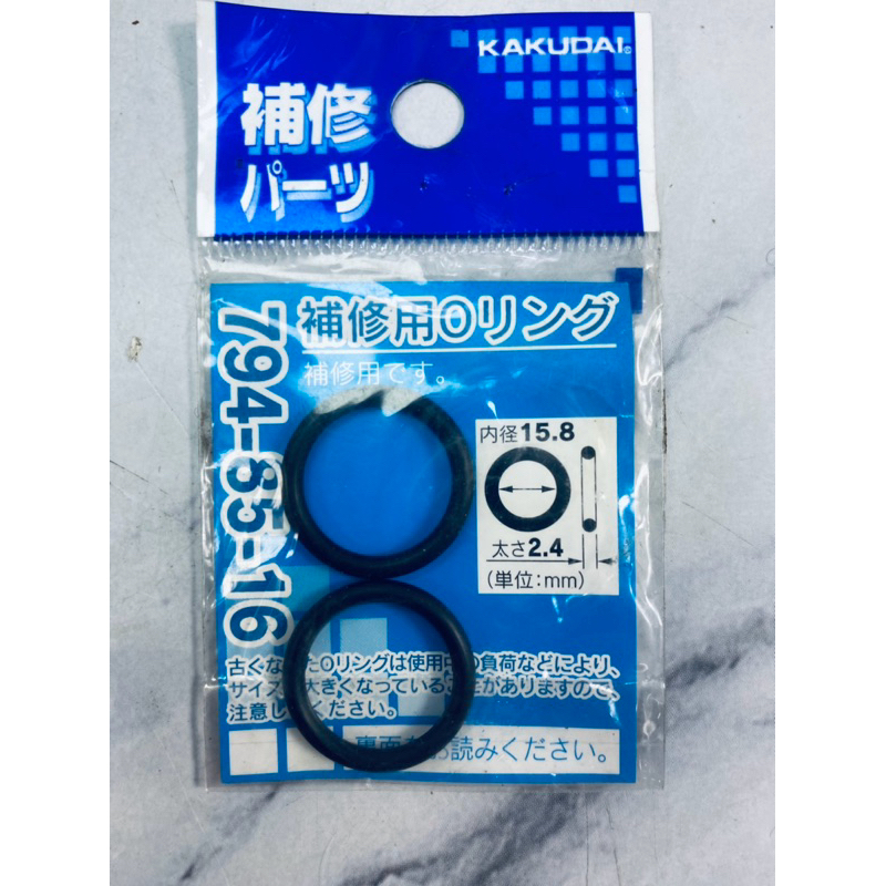โอริง NBR 15.8mm.KAKUDAI MADE IN JAPAN (58 : KD16)