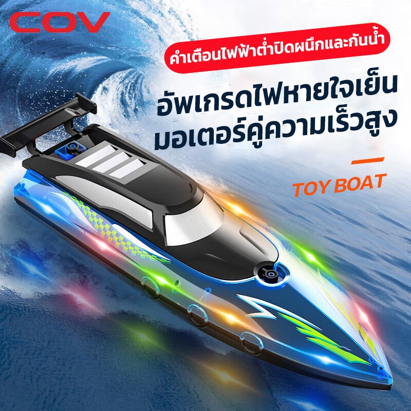 สินค้าพร้อมส่งในไทย RC Boat โมเดลเรือบังคับ เรือบังคับของเล่นเด็ก สปีดโบ๊ทบังคับ เรือควบคุมระยะไกลความเร็วสูง ของเล่นน้ำ
