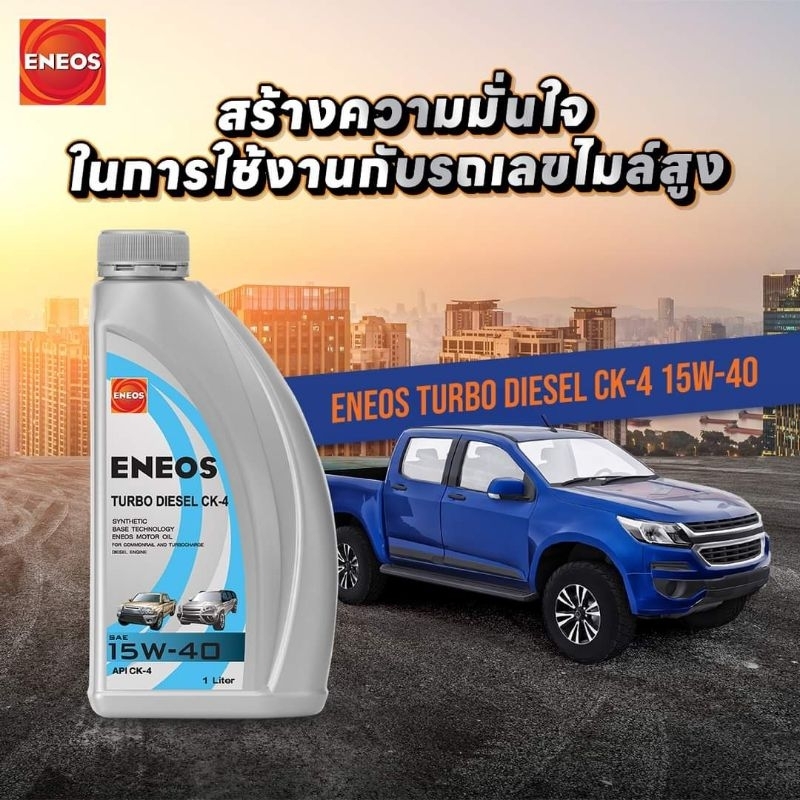 น้ำมันเครื่อง ENEOS 15W40 TURBO DIESEL CK-4  1 ลิตร