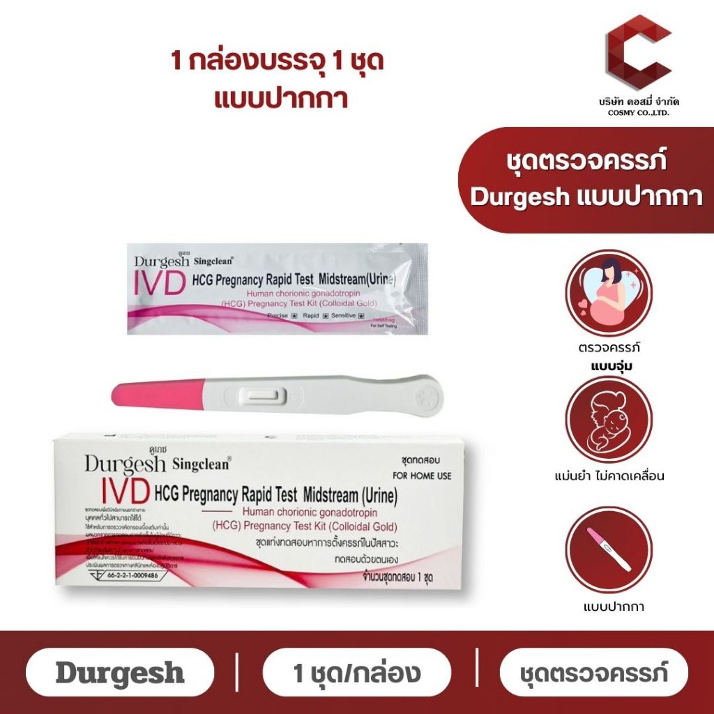 【ไม่ระบุบชื่อสินค้าบนใบแปะหน้า】ที่ตรวจตั้งครรภ์ HCG Singclean pregnancy แถบทดสอบการตั้งครรภ์ มี อย.ไทยถูกต้อง จุ่ม/ปากกา