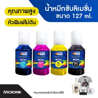 น้ำหมึกซับลิเมชั่น 127 ml. สำหรับเครื่องพิมพ์ Epson
