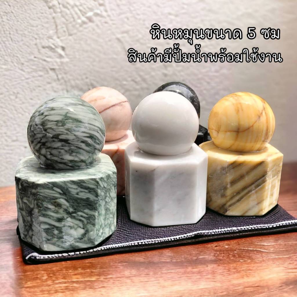 หินอ่อนแท้ หินหมุนปรับฮวงจุ้ย เสริมฮวงจุ้ย ขนาด 5 6 8 หินหมุนหินอ่อนแท้มีปัมน้ำพร้อมใช้งาน