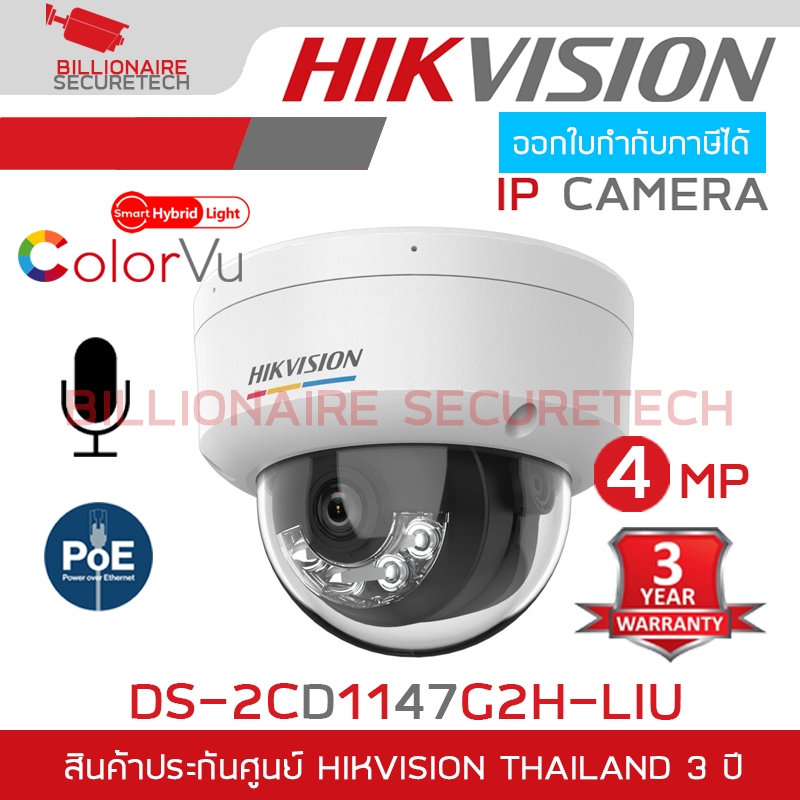 HIKVISION DS-2CD1147G2H-LIU กล้องวงจรปิดระบบ IP 4 ล้านพิกเซล ColorVu Smart Hybrid Light + มีไมค์ในตัว