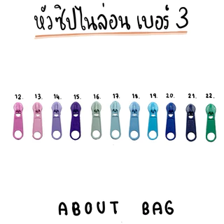 ( 100 ตัว/ 1 ห่อ ) หัวซิปไนล่อนเบอร์ 3 👉🏻 มีเส้นซิปตามสี 👈🏻 สินค้าพร้อมส่ง 👉🏻ต้องการสินค้าจำนวนมากรบกวนทักแชทแม่ค้านะคะ