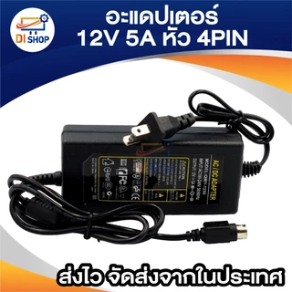 DC 12V 5A 5000mA หัว4pin สำหรับเครื่องบันทึก HIKVISION Fujiko Tomura Hiview ELix