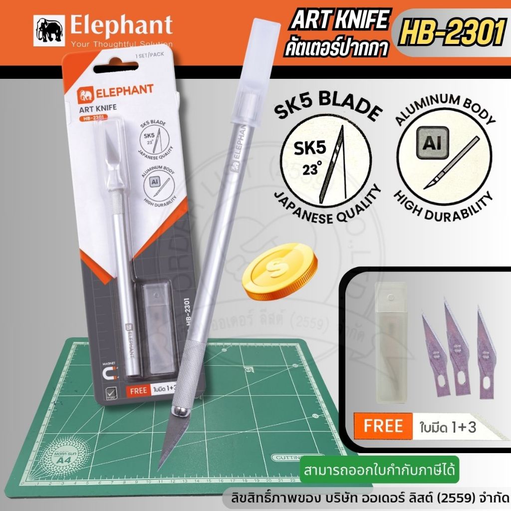 Elephant คัตเตอร์ คัตเตอร์ปากกา รุ่น HB-2301 จำนวน 1 ชิ้น