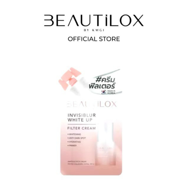 BEAUTILOX ครีมฟิลเตอร์ เบลอผิวเนียนกริบ บำรุงผิวหน้าชุ่มชื่น 7กรัม