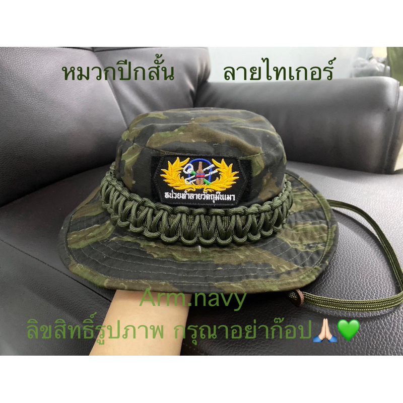 หมวกปีกสั้น ลายไทเกอร์ หมวกปีกลายพราง