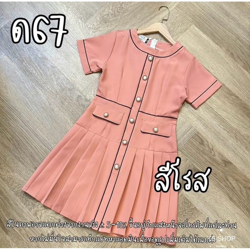 เดรสป้าย KB shop สีโอโรส❌ขายแล้ว