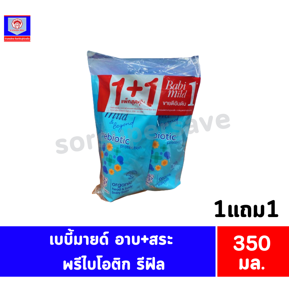 เบบี้มายด์ อาบ+สระ  พรีไบโอติก รีฟิล 350 มล.1แถม1