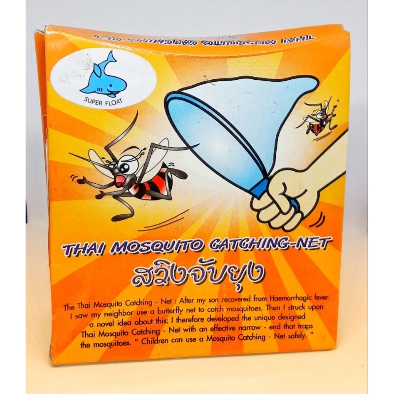 สวิงจับยุง (Mosquito catching net)