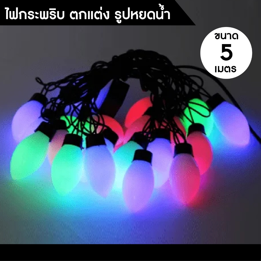 Iwachi ไฟกระพริบ ไฟประดับตกแต่ง หลอด LED