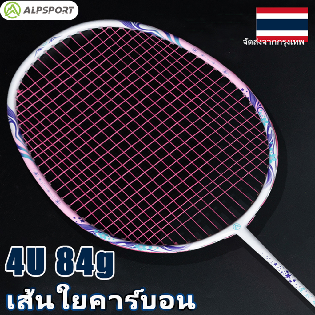 ALP TX 4U ไม้แบดมินตัน เบาสุดๆ มีสาย นำเข้าคาร์บอนไฟเบอร์ original Badminton Racket Ori Purple Strung ALPSPORT Yonex