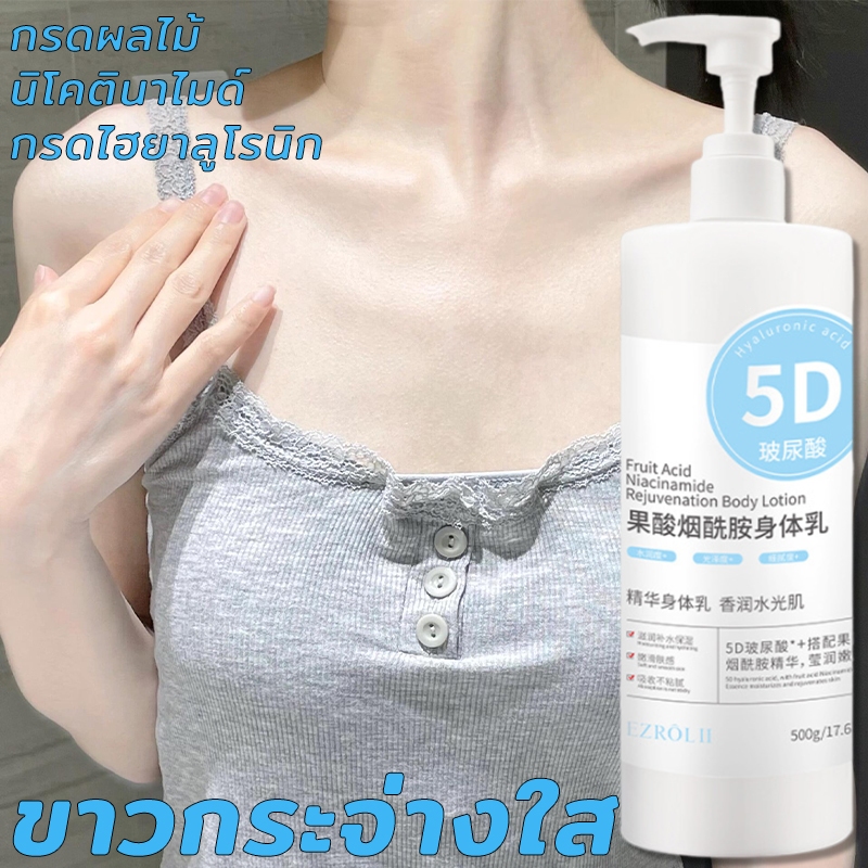 พร้อมส่งในไทย YIZILU โลชั่นกรดผลไม้ 5D ครีมตัวขาว 500ML บอกลาการดูแลผิวสีเหลือง บำรุงผิวขาวกระจ่างใส