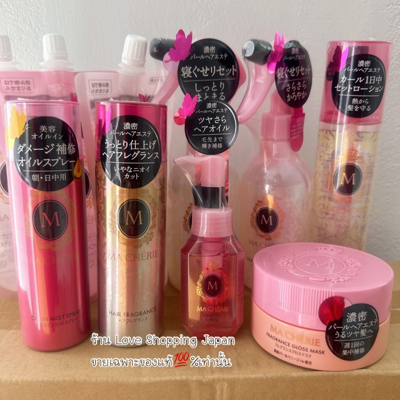 แท้🇯🇵💯% งานผมหอม Shiseido Macherie Hair oil /สเปรย์แก้ผมชี้ฝู/มาส์กผม/แชมพู/ครีมนวด/ออยบำรุงผม/หอมมา