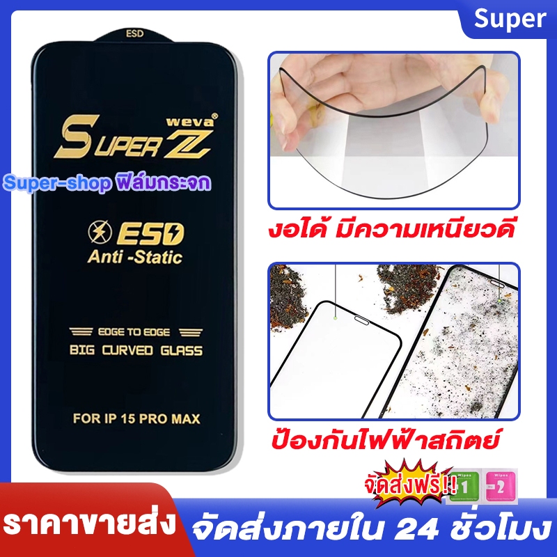 🔥 สินค้ามาใหม่ 🔥SUPER Z ESD ฟิล์มอาร์คขนาดใหญ่ for iPhone 16 15 14 13 12 11 Pro Max 11 XR XS Max 7 8