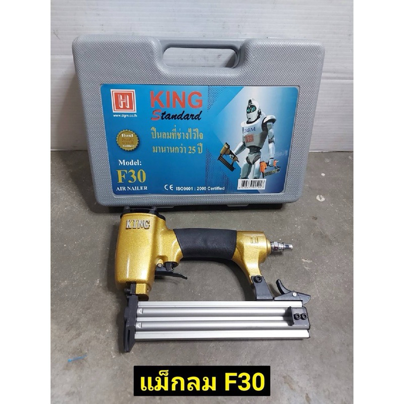 KING เครื่องยิงตะปูลม F30 เครื่องยิง ตะปูลม KING F30 -แม๊กขาเดี่ยว ความยาวขาตะปู ยิงได้ 10 มม. - 30 