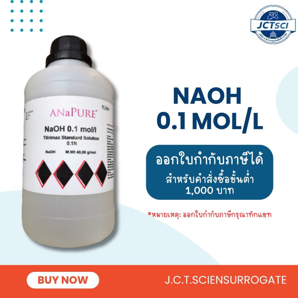 ANaPURE / Sodium Hydroxide Solution 0.1 Mol/L (0.1N), AR / 1L. / สารละลายโซเดียมไฮดรอกไซด์ (S5168-10