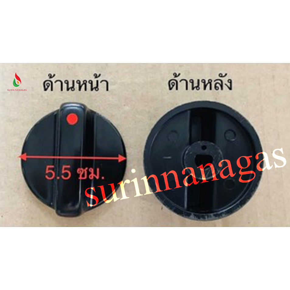 ลูกบิดเตาชั้นใหญ่  เตาแก๊สทั่วไป ใช้แบบเตาชั้น เตาวางบนเค้าเตอร์ KN-3304
