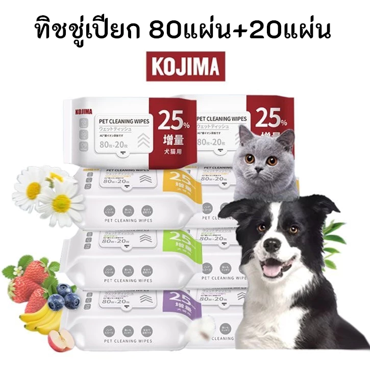 KTCAT Kojima Pet wipes ทิชชู่เปียก กระดาษเปียกสำหรับสัตว์เลี้ยง 80แผ่น 100แผ่น