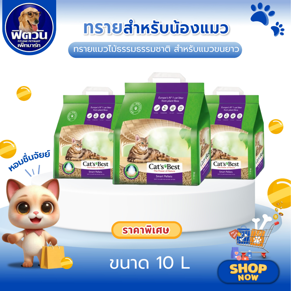 Cat’s Best Smart Pallets - ทรายแมวไม้สน สำหรับแมวขนยาว ขนาด 10L (5 Kg.)