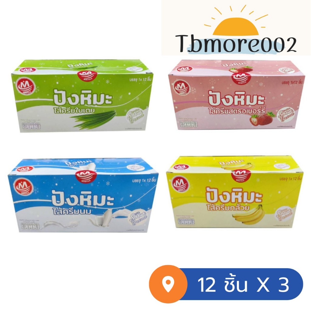 ขนมปังหิมะ 12 ชิ้น X 3