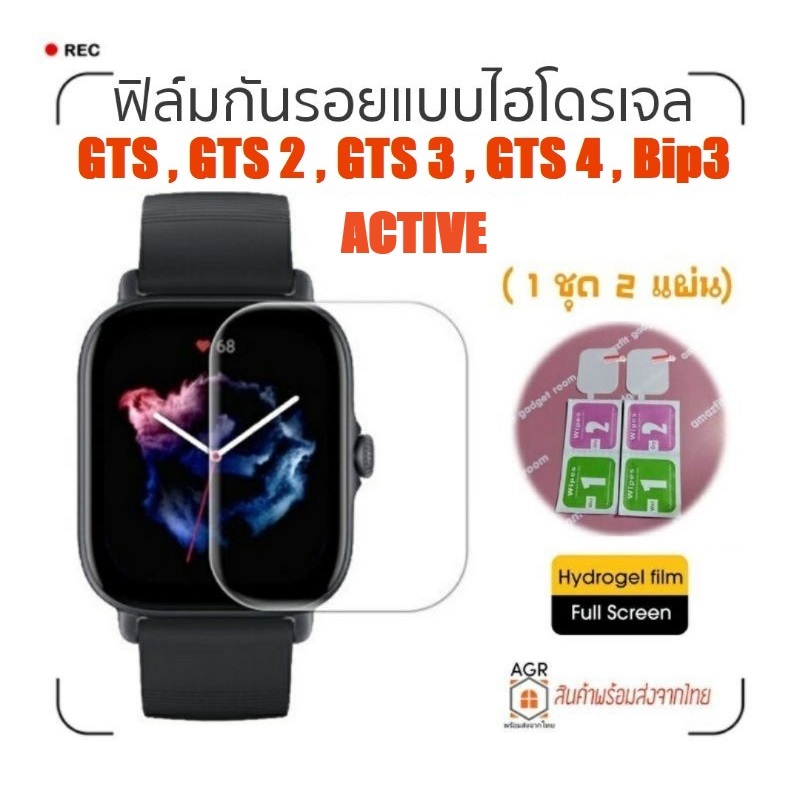 F03 ฟิล์มกันรอยแบบไฮโดรเจล Amazfit Active / GTS 4 / GTS 3 / Bip 3 , 3 Pro / GTS 2 , 2e / GTS ( 1 ชุด มี 2 แผ่น )
