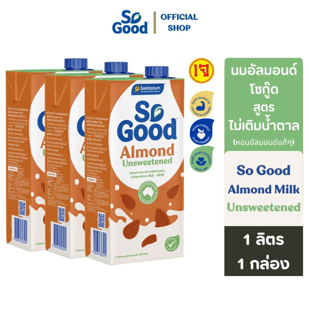 [BBF:18.Jun.25]So Good นมอัลมอนด์ สูตรไม่เติมน้ำตาล Almond Milk Unsweetened 1 ลิตร (3 กล่อง)