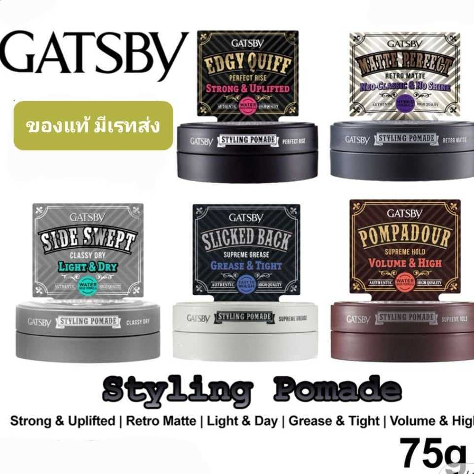 GATSBY STYLING POMADE โพเมดจัดแต่งทรงผมสไตล์วินเทจที่ต้องการลุคเนี้ยบและเงางาม 75 g. (มี 5 สูตร)