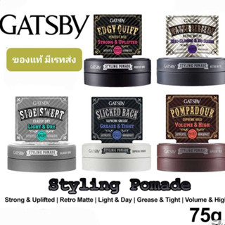 GATSBY STYLING POMADE โพเมดจัดแต่งทรงผมสไตล์วินเทจที่ต้องการ…