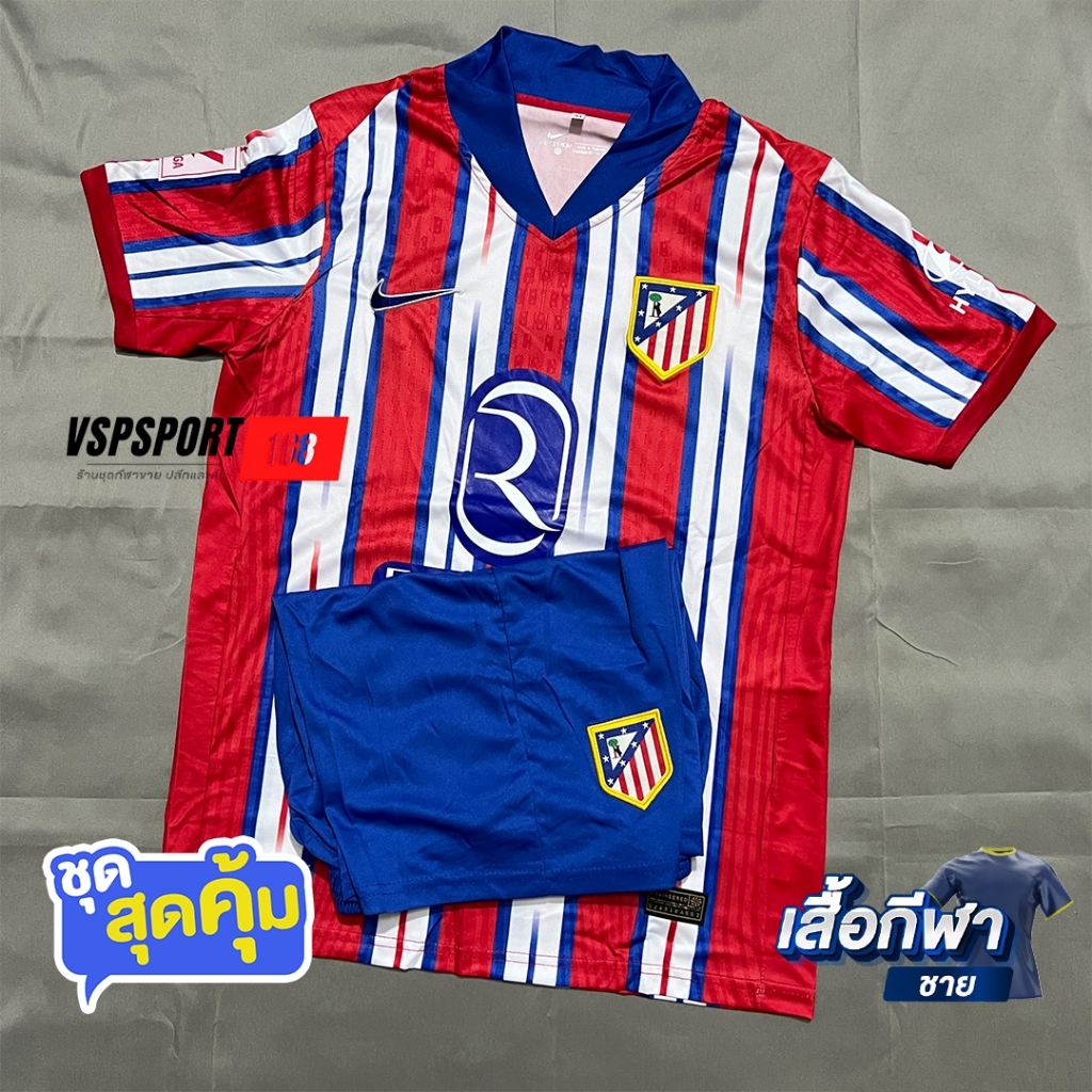 เสื้อกีฬา Atletico ผู้ใหญ่ ได้ทั้งชุด ปี24/25 ใหม่ล่าสุด (เสื้อบอลและกางเกงบอล)