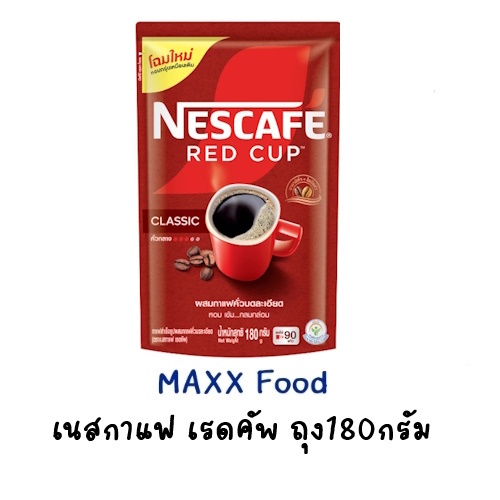 Nescafe Red Cup 180g เนสกาแฟ เรดคัพ ถุง180กรัม